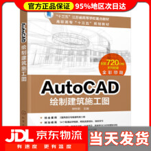 实战家电维修--AutoCAD绘制建筑施工图徐桂明主编 pdf下载pdf下载
