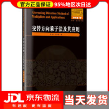 《交替方向乘子法及其应用李路哈尔滨工业》[48M]百度网盘|亲测有效|pdf下载