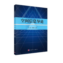 《空间信息导论》[24M]百度网盘|亲测有效|pdf下载