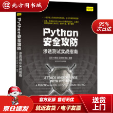 《Python安全攻防：渗透测试实战指南吴涛方嘉明吴荣德徐焱机械工业北方城》[39M]百度网盘|亲测有效|pdf下载