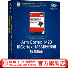 《官网ArmCortex-M和Cortex-M微处理器权威指南姚文祥微控制器微处理器Cortex-MCortex-MTrustZoneArmv8-M处理器设计技术》[31M]百度网盘|亲测有效|pdf下载