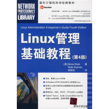 Linux管理基础教程夏,索印卡著,高新田 pdf下载pdf下载