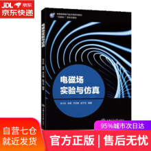 《电磁场实验与仿真许少伦,徐真,齐文娟,赵子玉上海交通》[47M]百度网盘|亲测有效|pdf下载