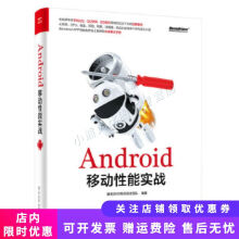 Android移动性能实战 pdf下载pdf下载