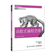 《函数式编程思维尼尔·福特计算机与互联网书籍》[31M]百度网盘|亲测有效|pdf下载