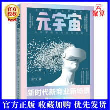 《新书元宇宙新时代新商业新场景赵广义互联网行业企业渴望转型元宇宙各行业企业对元宇宙感兴趣其》[48M]百度网盘|亲测有效|pdf下载