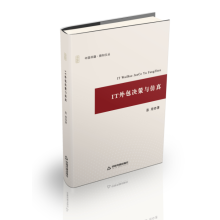 ：IT决策与仿真计算机与互联网产业对外承包经营决策研究中国 pdf下载pdf下载