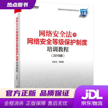 《网络安全法与网络安全等级保护制度培训教程郭启全》[55M]百度网盘|亲测有效|pdf下载