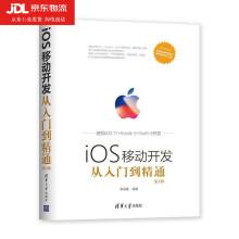 《iOS移动开发从入门到精通李发展》[31M]百度网盘|亲测有效|pdf下载