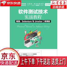 《软件测试技术实战教程敏捷、Selenium与Jmeter威链优创出》[59M]百度网盘|亲测有效|pdf下载