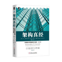 《架构真经》[38M]百度网盘|亲测有效|pdf下载