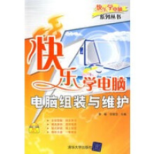 《快乐学电脑》[55M]百度网盘|亲测有效|pdf下载