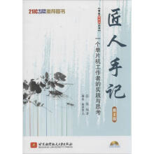 《匠人手记一个单片机工作者的实践与思考第2版第二版附光盘张俊北京航空航天单片机开发与应用书籍》[36M]百度网盘|亲测有效|pdf下载