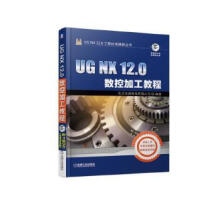 《:UGNX0数控加工教程北京兆迪科技有限公司》[49M]百度网盘|亲测有效|pdf下载