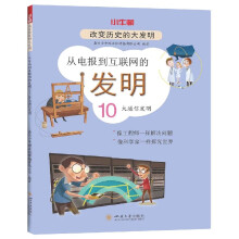 《从电报到互联网的发明》[38M]百度网盘|亲测有效|pdf下载