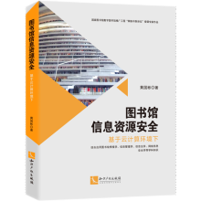 《馆信息资源安全：基于云计算环境下》[49M]百度网盘|亲测有效|pdf下载