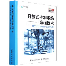 开放式控制系统编程技术--基于IEC-3 pdf下载pdf下载