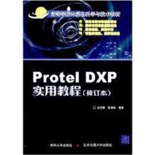 《PROTELDXP实用教程修订》[29M]百度网盘|亲测有效|pdf下载