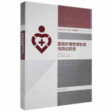 《医院护理管理制度与岗位职责计算机与互联网书籍》[52M]百度网盘|亲测有效|pdf下载