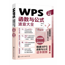 《WPS函数与公式速查大全》[38M]百度网盘|亲测有效|pdf下载