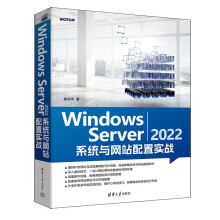 《WindowsServer系统与网站配置实战》[33M]百度网盘|亲测有效|pdf下载