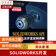 《SOLIDWORKSAPI二次开发实例详解陈永康》[22M]百度网盘|亲测有效|pdf下载