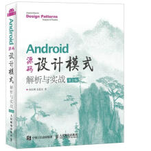 《Android源码设计模式解析与实战何红辉计算机与互联网书》[30M]百度网盘|亲测有效|pdf下载