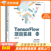 TensorFlow2.X项目实战李金洪籍 pdf下载