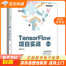 《TensorFlow2.X项目实战李金洪籍》[53M]百度网盘|亲测有效|pdf下载