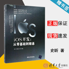 《iOS开发从零基础到精通史昕汤海波闫珍》[48M]百度网盘|亲测有效|pdf下载