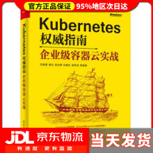 《Kubernetes指南：企业级容器云实战闫健勇,龚正,吴治辉,刘晓红,崔秀龙等著出版》[34M]百度网盘|亲测有效|pdf下载