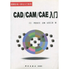 《CADCAMCAE入门:第2版》[31M]百度网盘|亲测有效|pdf下载
