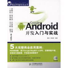 《GoogleAndroid开发入门与实战》[44M]百度网盘|亲测有效|pdf下载