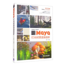 《:突破平面Maya灯光材质渲染剖析平面设计与制作来阳》[30M]百度网盘|亲测有效|pdf下载