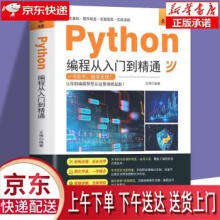 零基础Python编程从入门到精通王博著北京时代华文书局 pdf下载pdf下载