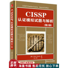 《CISSP认证模拟试题与解析第2版》[53M]百度网盘|亲测有效|pdf下载