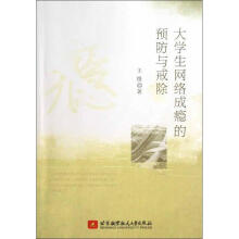 《生网络成瘾的预防与戒除》[29M]百度网盘|亲测有效|pdf下载