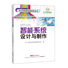 《智能系统设计与制作》[26M]百度网盘|亲测有效|pdf下载