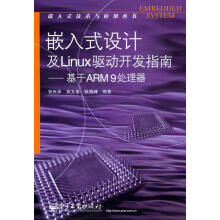 《嵌入式设计及Linux驱动开发指南—基于ARM9处理器—嵌入式技术与应用丛书孙天泽,袁文菊,张海峰》[46M]百度网盘|亲测有效|pdf下载