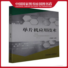 单片机应用技术卢丽君计算机与互联网 pdf下载pdf下载