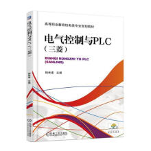 《电气控制与PLC:三菱计算机与互联网杨林建主编机械工业》[41M]百度网盘|亲测有效|pdf下载