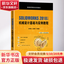 《SOLIDWORKS中文版机械设计基础与实例教程》[35M]百度网盘|亲测有效|pdf下载
