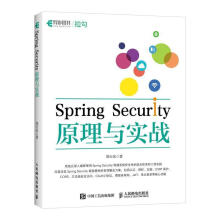 SpringSecurity原理与实战郑天民计算机与互联 pdf下载pdf下载