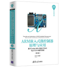 《ARM嵌入式微控制器原理与应用》[33M]百度网盘|亲测有效|pdf下载