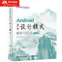《Android源码设计模式解析与实战第2版android编程教程书籍安卓程序源码移动应用》[29M]百度网盘|亲测有效|pdf下载