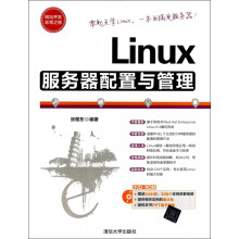 Linux服务器配置与管理 pdf下载pdf下载