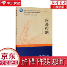 《内部控制洪宇,李雪立信会计》[29M]百度网盘|亲测有效|pdf下载
