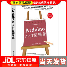 《Arduino入门很简单杨佩璐任昱衡》[52M]百度网盘|亲测有效|pdf下载