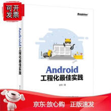 《Android工程化实践》[58M]百度网盘|亲测有效|pdf下载