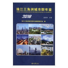 《珠江三角洲城市群年鉴方志》[34M]百度网盘|亲测有效|pdf下载